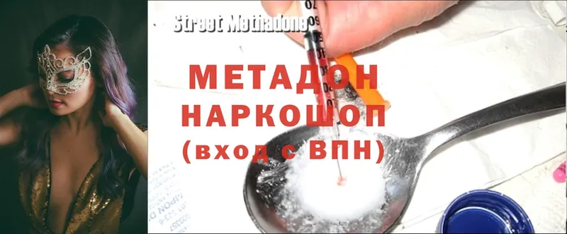 Метадон methadone  Кингисепп 